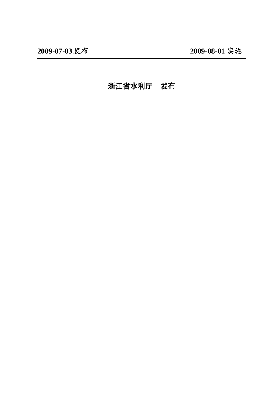 浙江省基层水利站建设标准_第2页