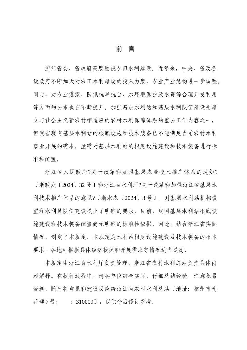 浙江省基层水利站建设标准_第3页