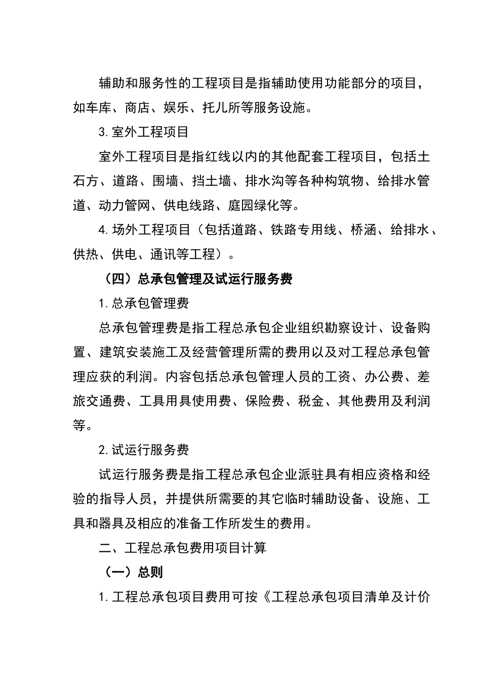 浙江省工程总承包计价规则_第3页