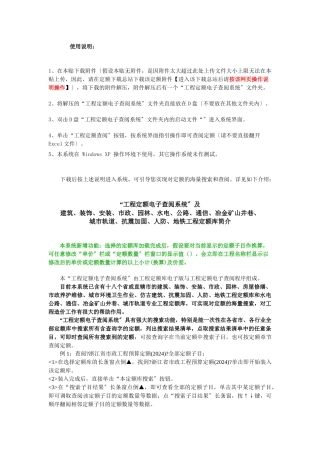 浙江省建筑、安装、市政、园林绿化及仿古建筑、杭州市政设施养护维修