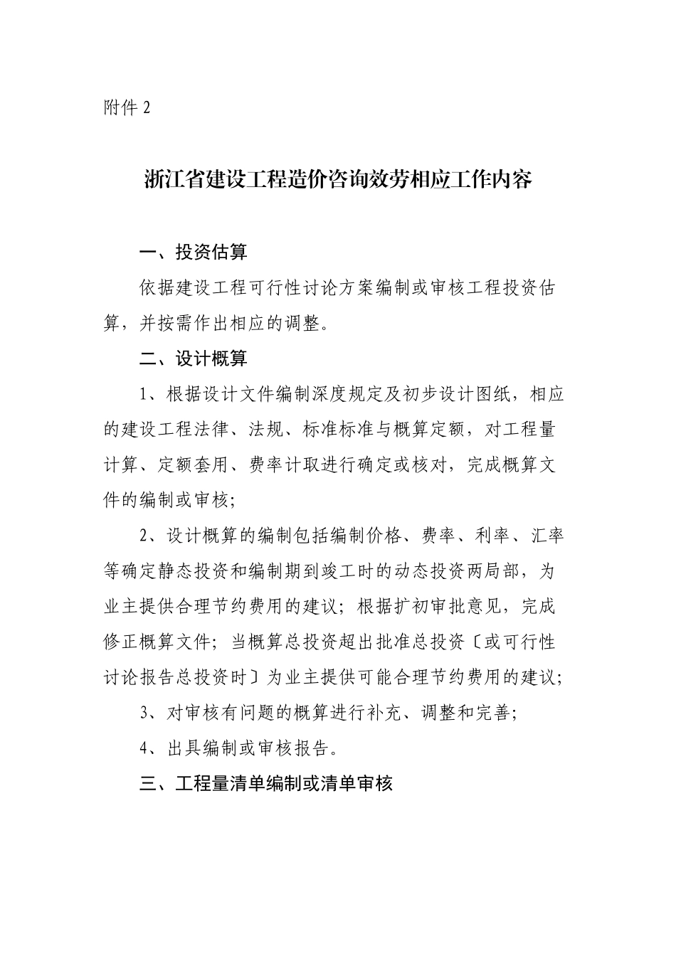 浙江省建设工程造价咨询服务工作内容_第3页