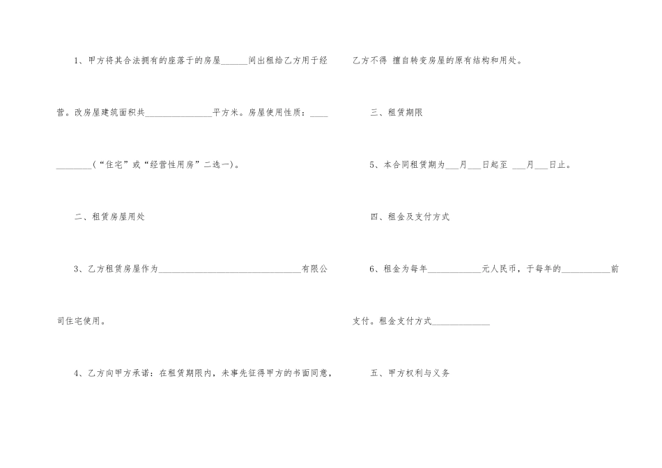 浙江省房屋租赁合同经典模板_第2页
