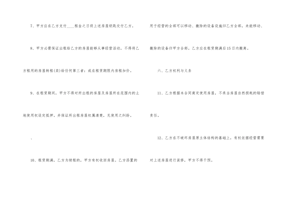 浙江省房屋租赁合同经典模板_第3页