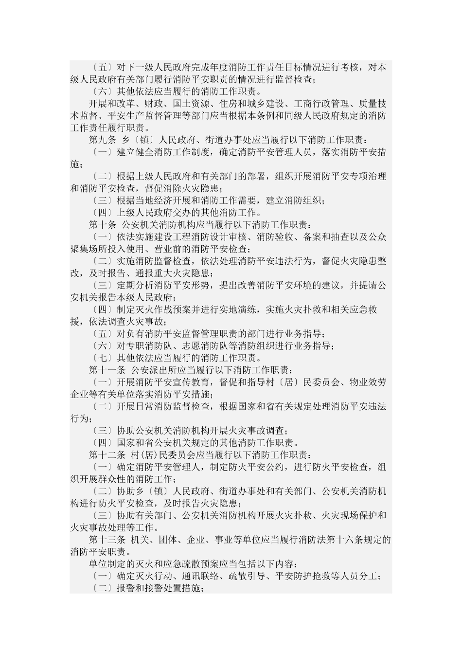 浙江省消防条例_第2页