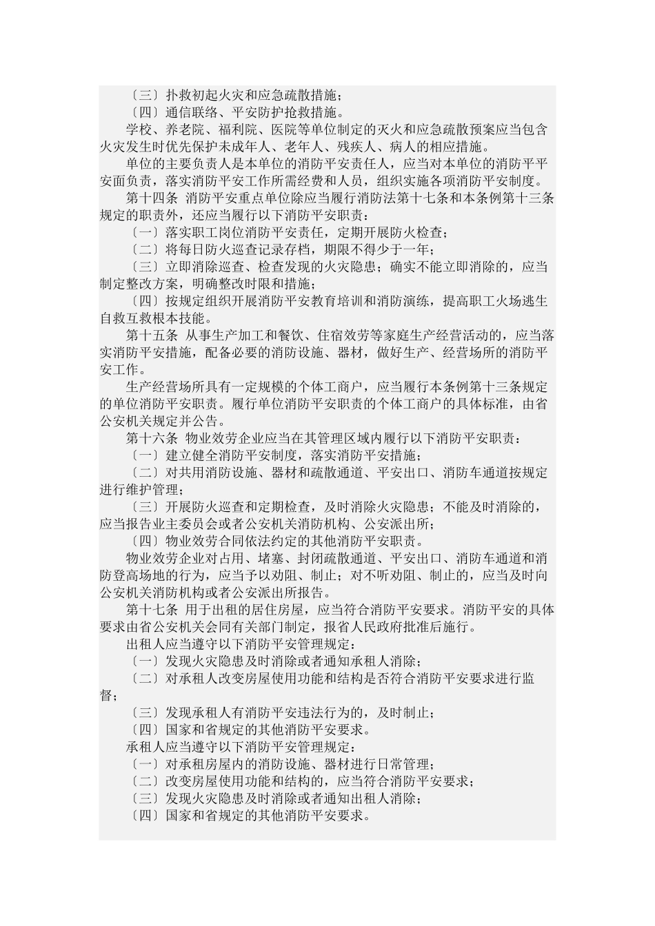 浙江省消防条例_第3页