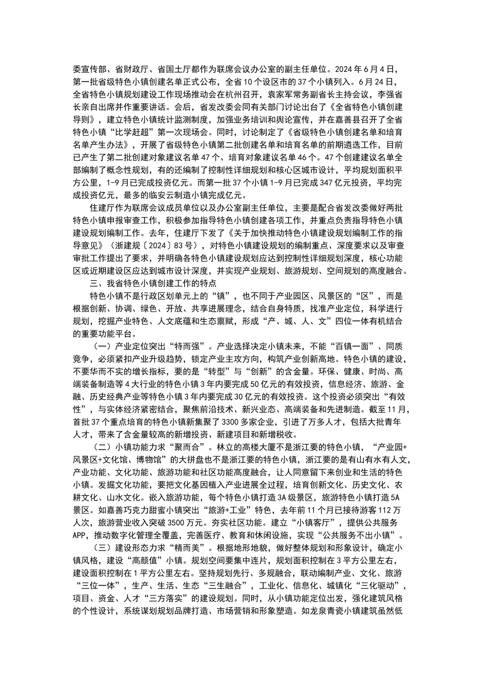 浙江省特色小镇规划建设工作实践_第2页