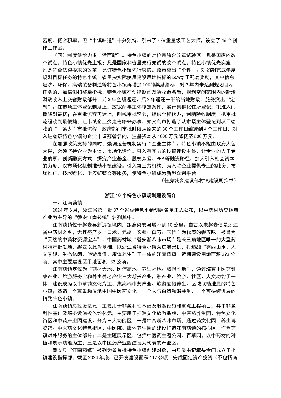 浙江省特色小镇规划建设工作实践_第3页