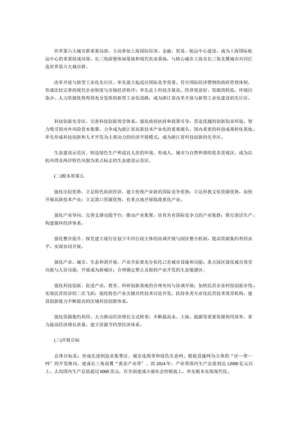 浙江省环杭州湾产业带发展规划_第2页