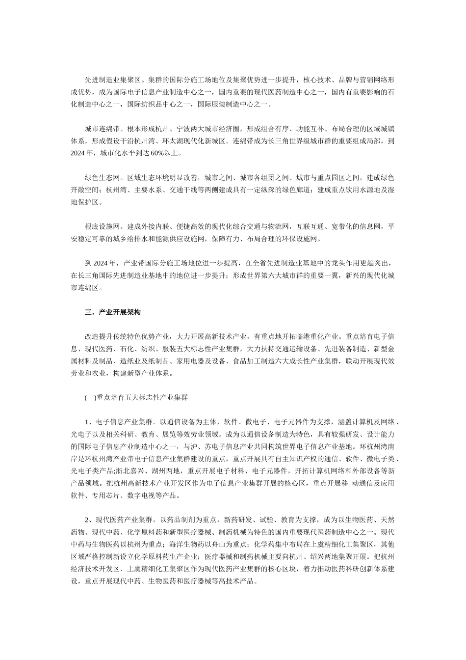 浙江省环杭州湾产业带发展规划_第3页
