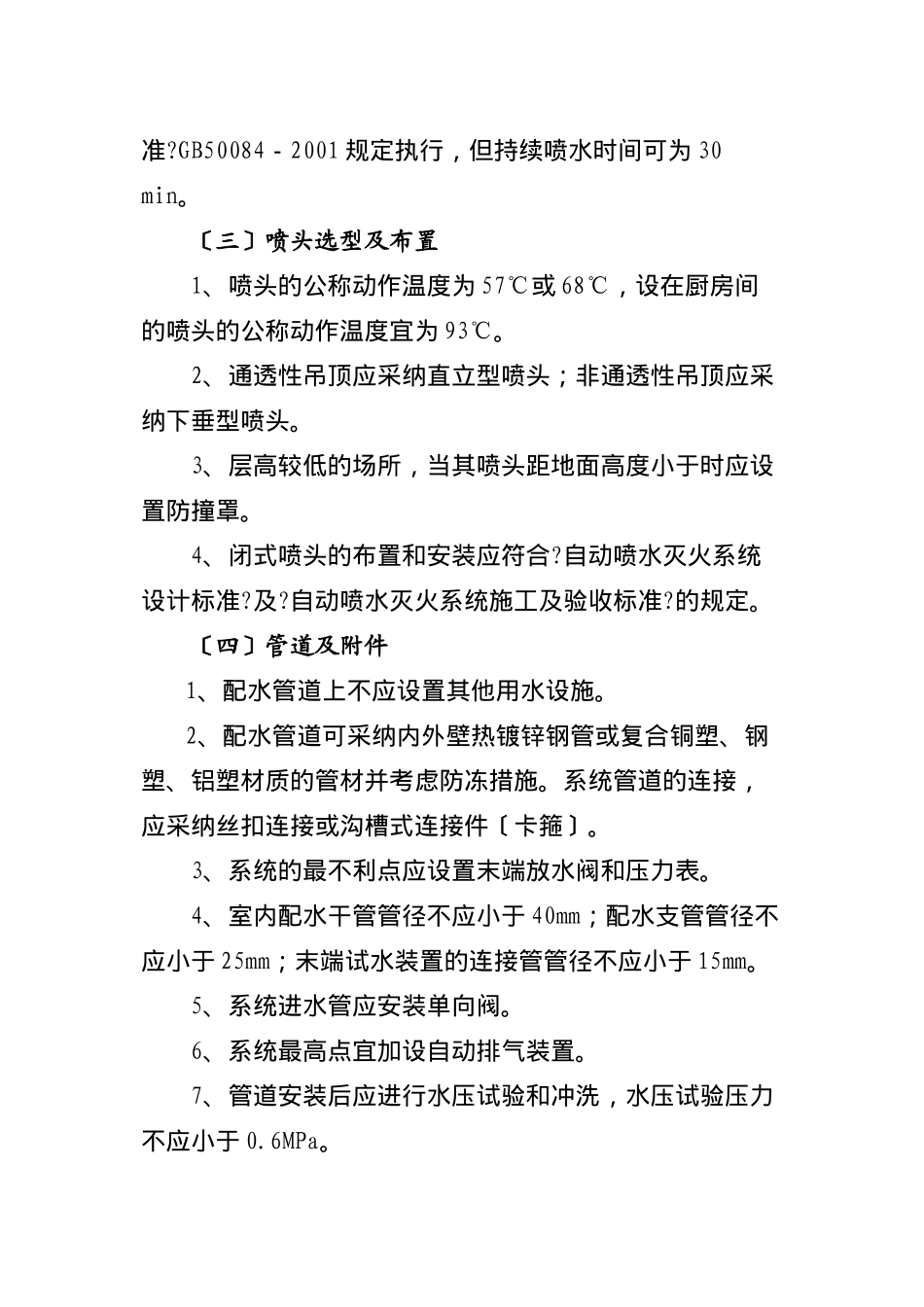 浙江省简易自动喷水灭火系统设计、施工、维护技术规定_第3页