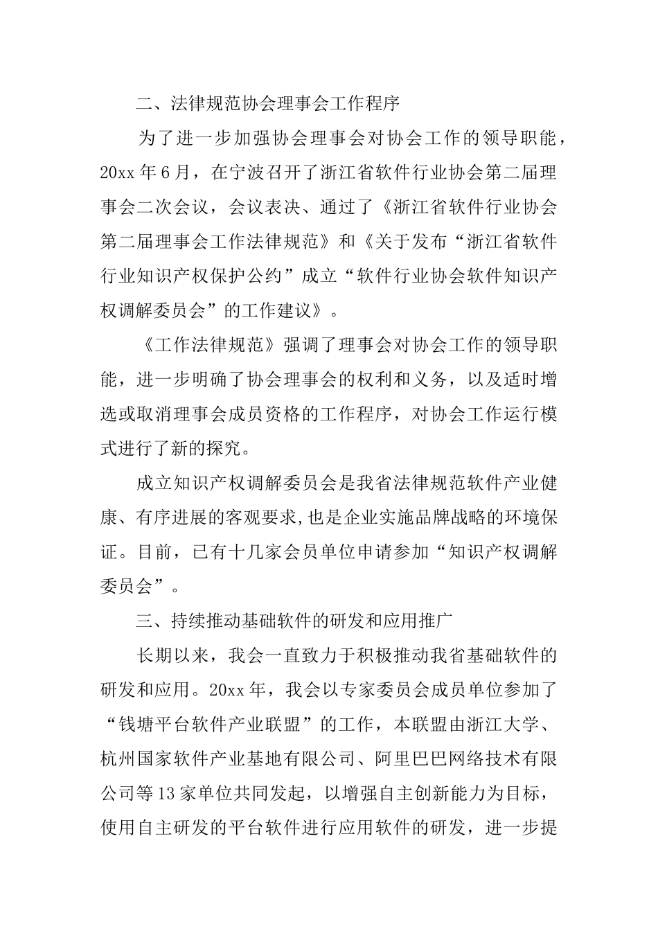 浙江省软件行业协会年度工作总结_第2页