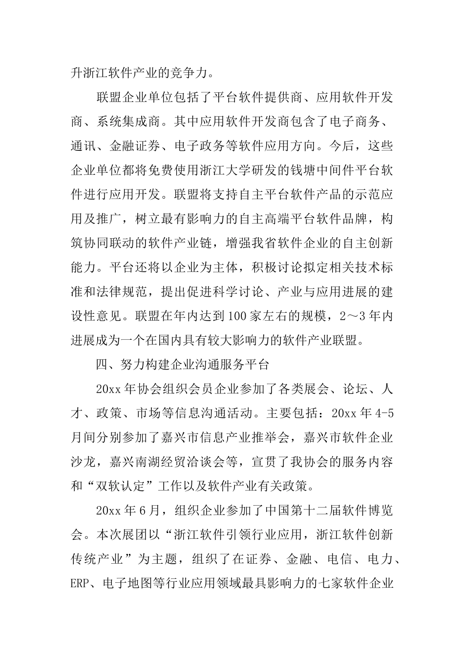浙江省软件行业协会年度工作总结_第3页