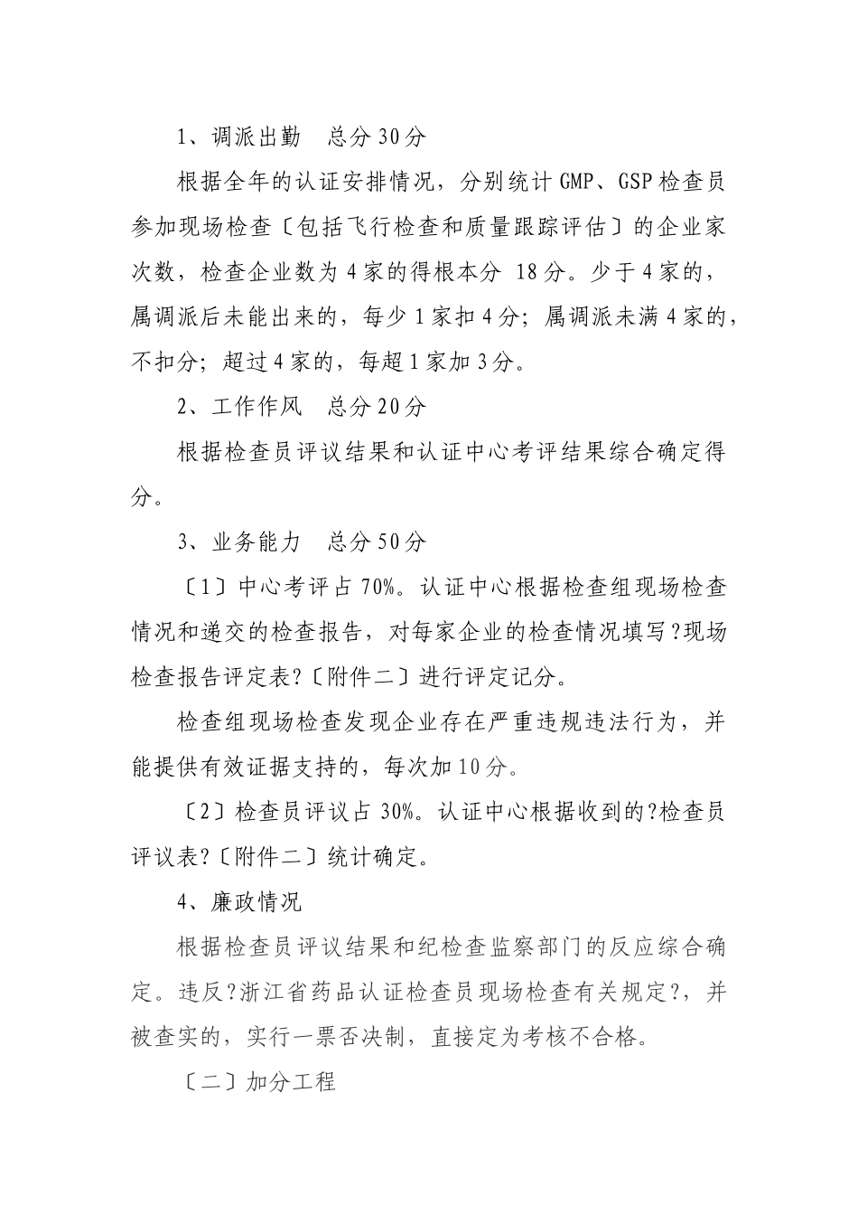 浙江省药品认证检查员考核办法_第3页