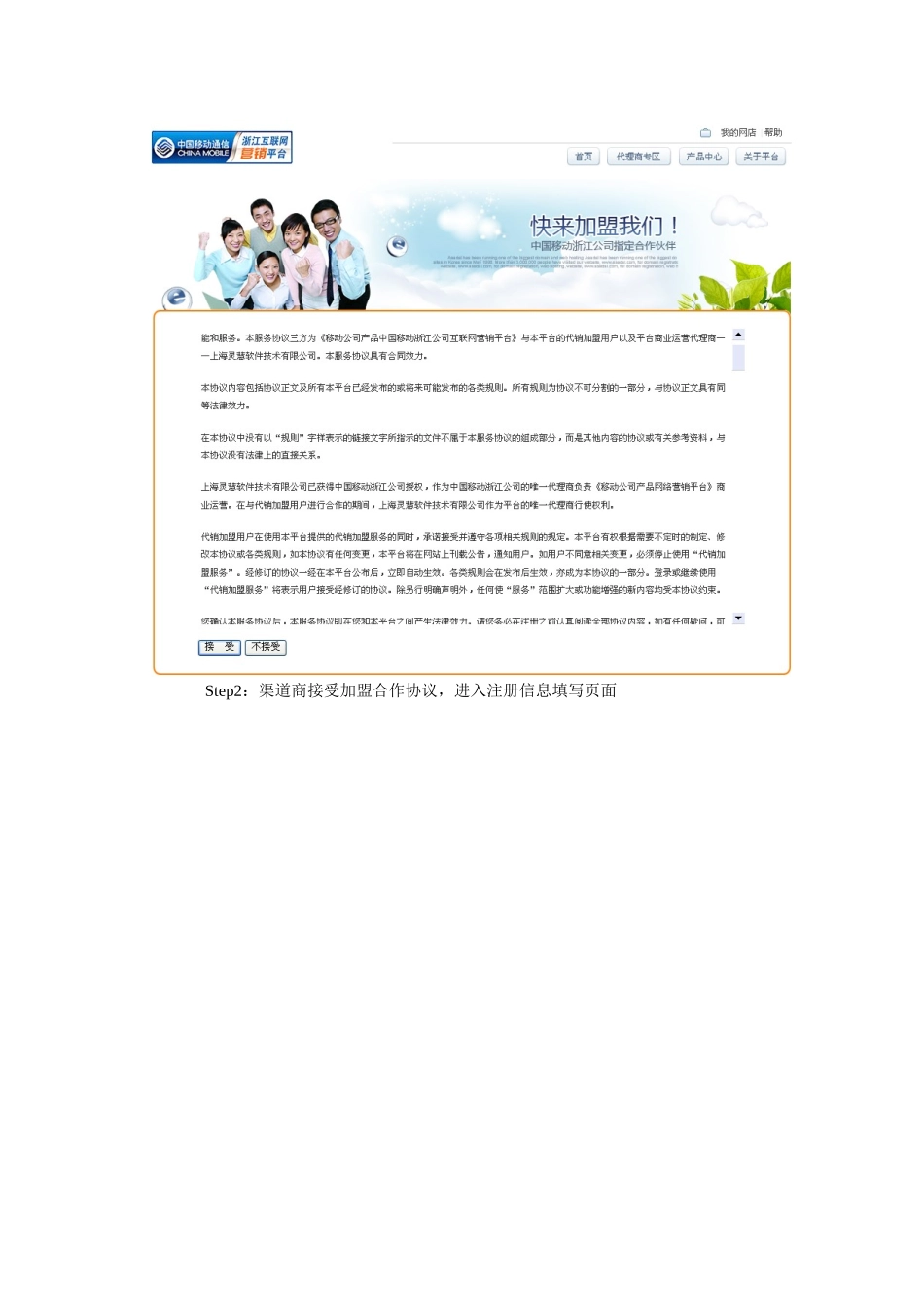 浙江移动渠道商管理操作手册_第2页