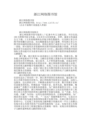 浙江网络图书馆