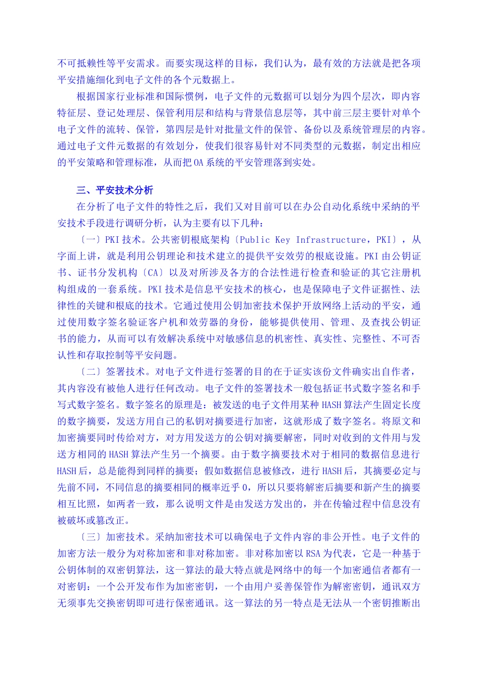 浙电办公自动化系统的安全控制策略_第2页