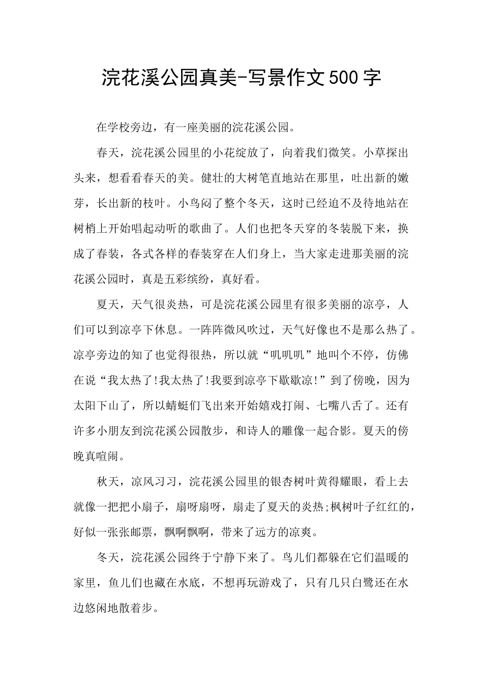 浣花溪公园真美_第1页