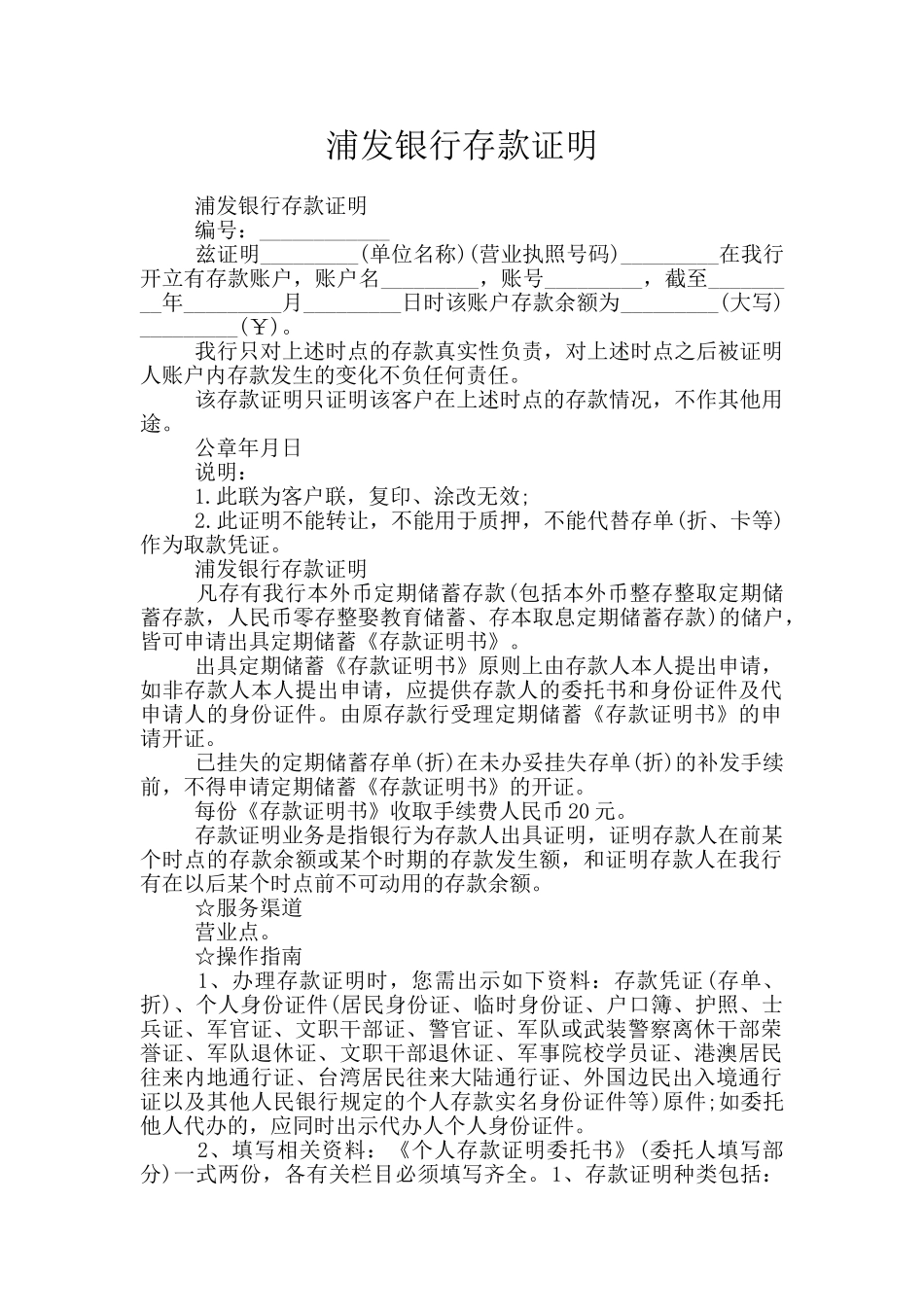 浦发银行存款证明_第1页