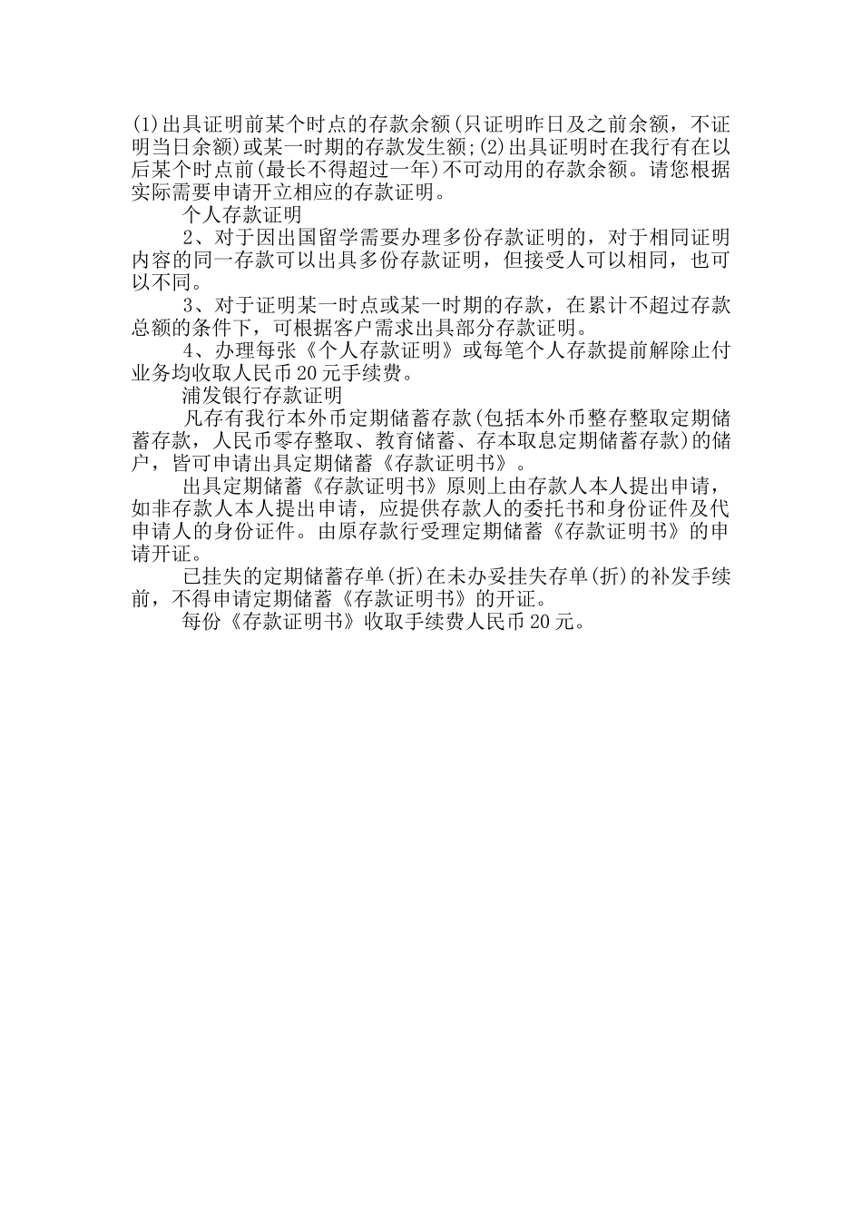 浦发银行存款证明_第2页