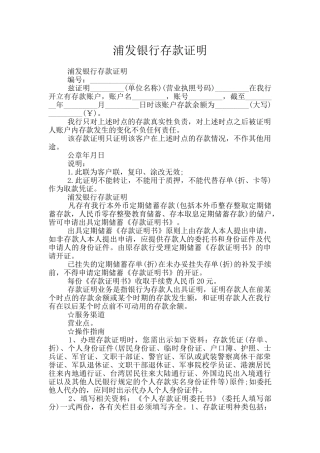 浦发银行存款证明