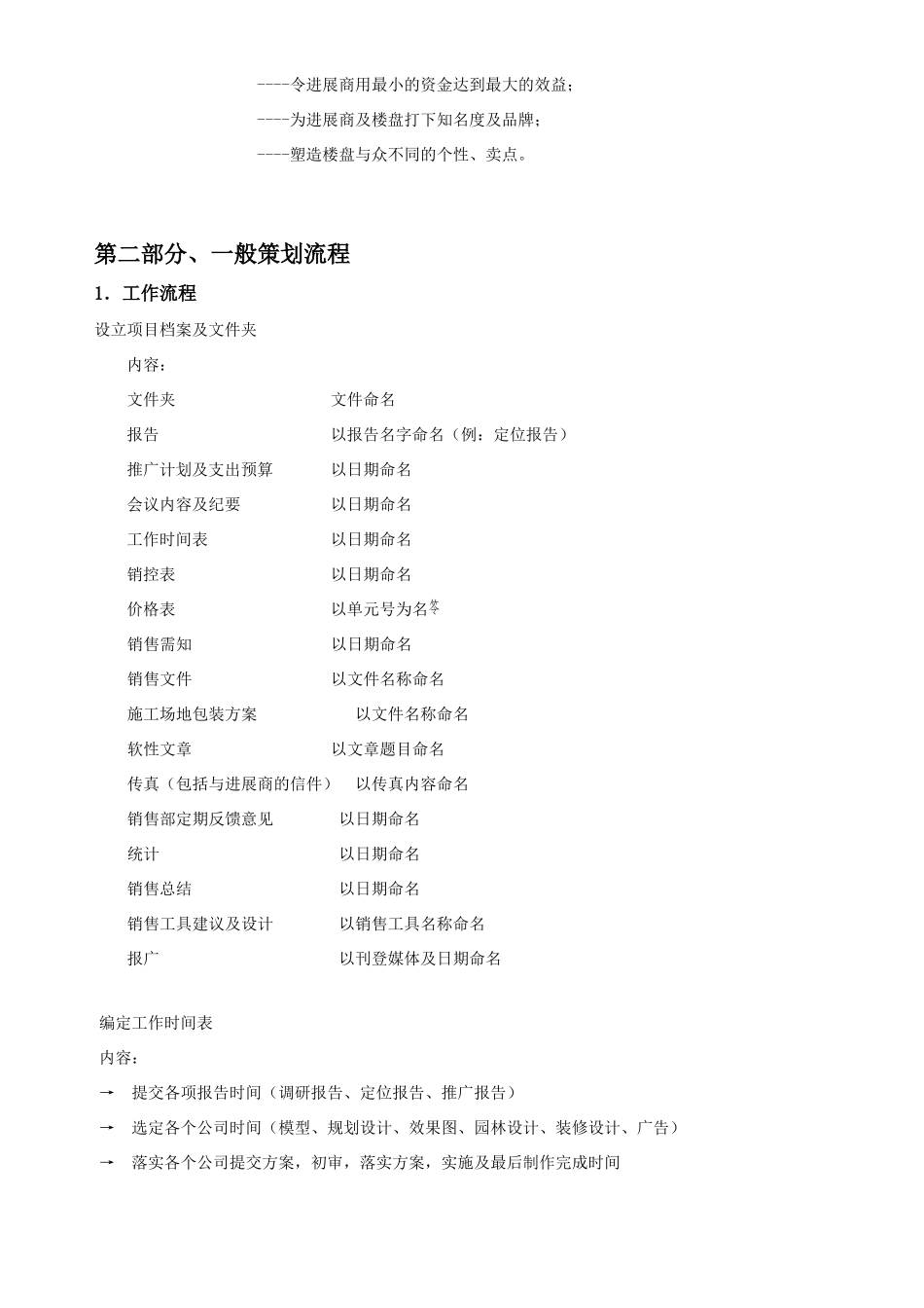 浩华策划部培训手册_第2页