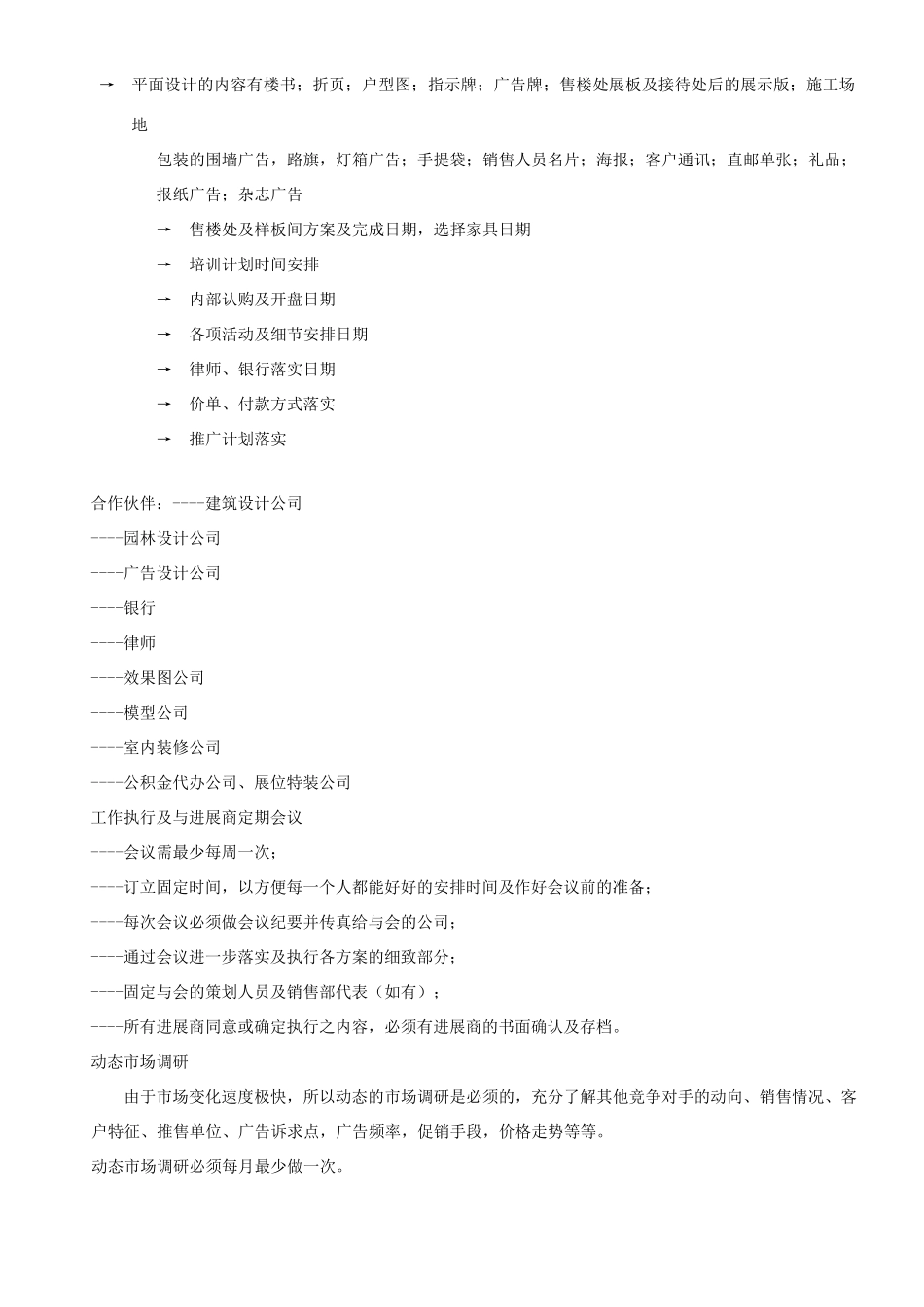 浩华策划部培训手册_第3页