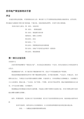 浩华策划部培训手册