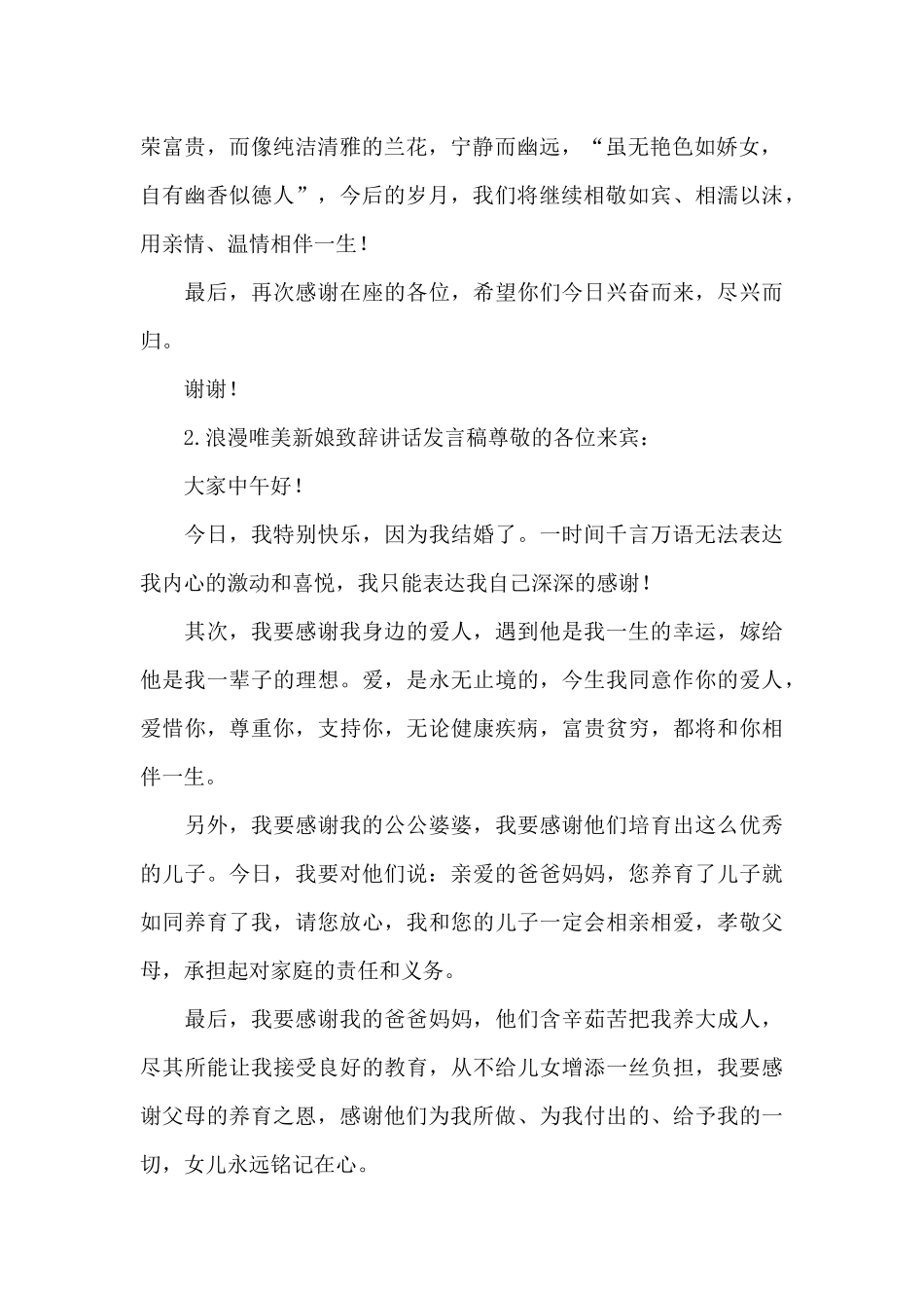 浪漫唯美新娘致辞讲话发言稿_第2页