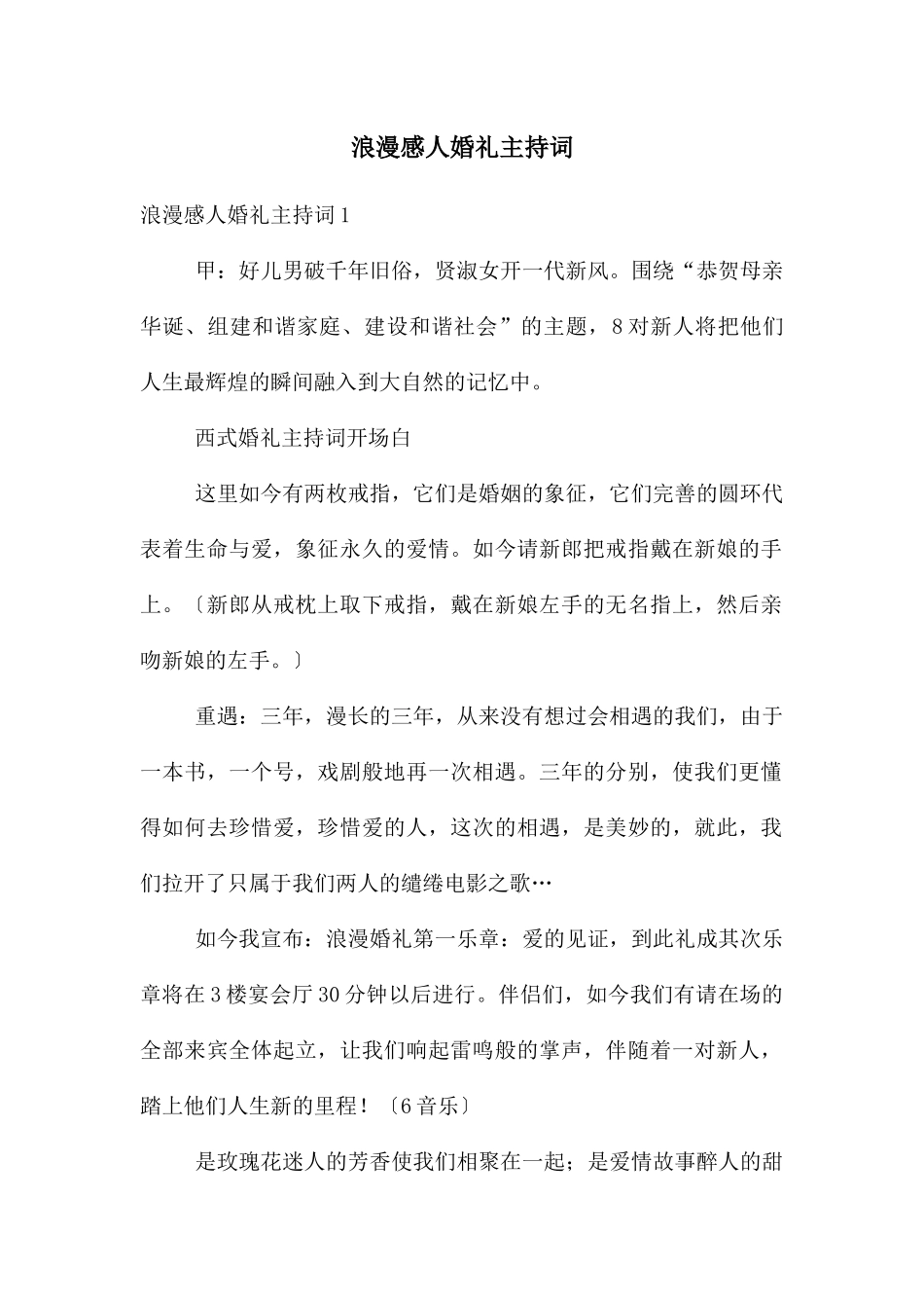 浪漫感人婚礼主持词_第1页