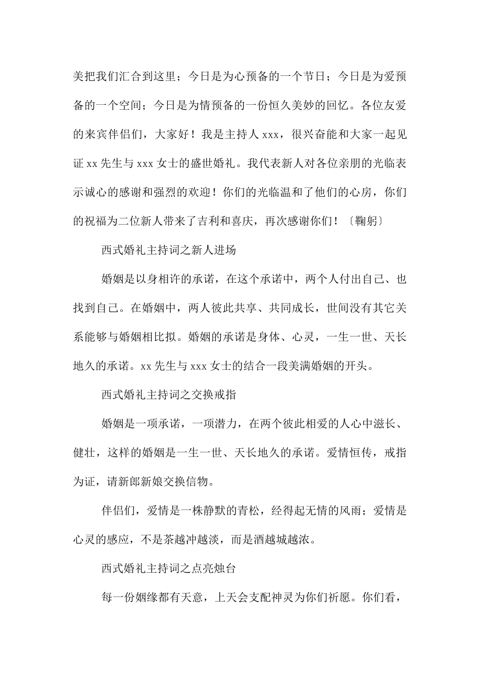浪漫感人婚礼主持词_第2页