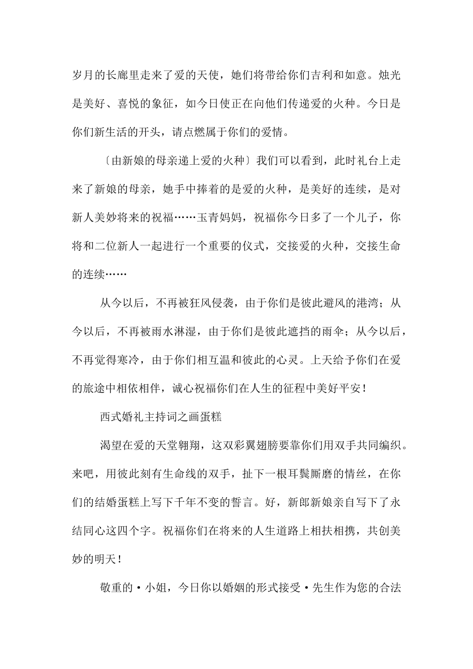 浪漫感人婚礼主持词_第3页