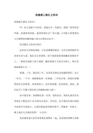 浪漫感人婚礼主持词