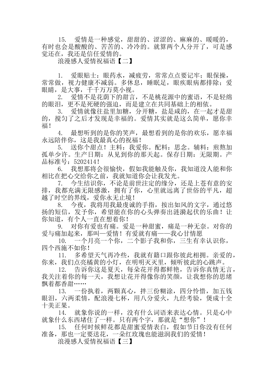 浪漫感人爱情祝福语_第2页