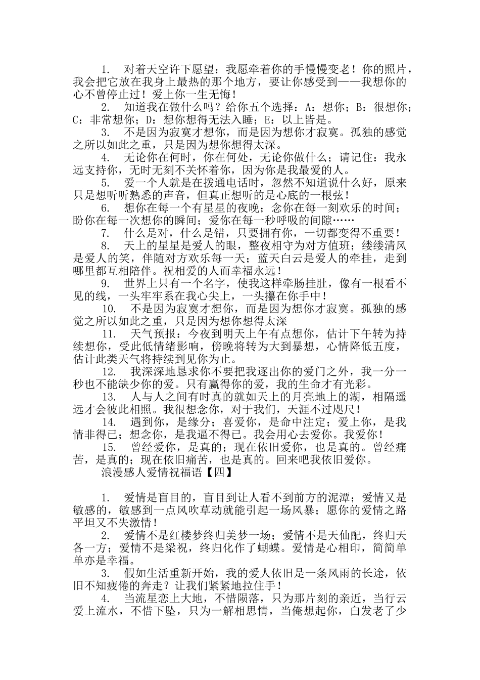 浪漫感人爱情祝福语_第3页