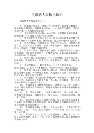 浪漫感人爱情祝福语