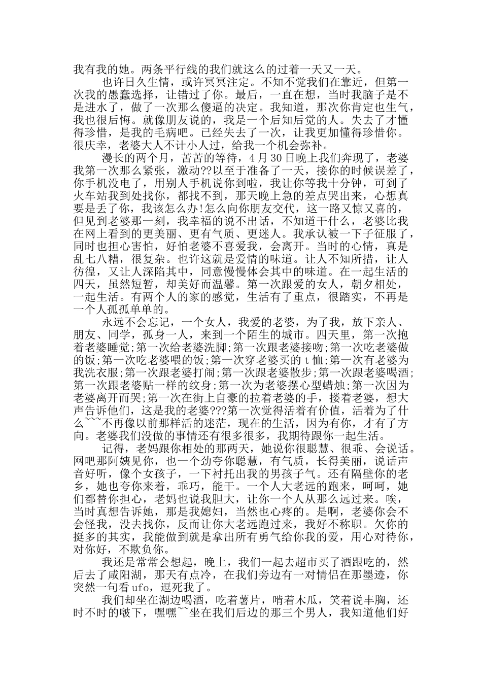 浪漫爱情保证书_第2页