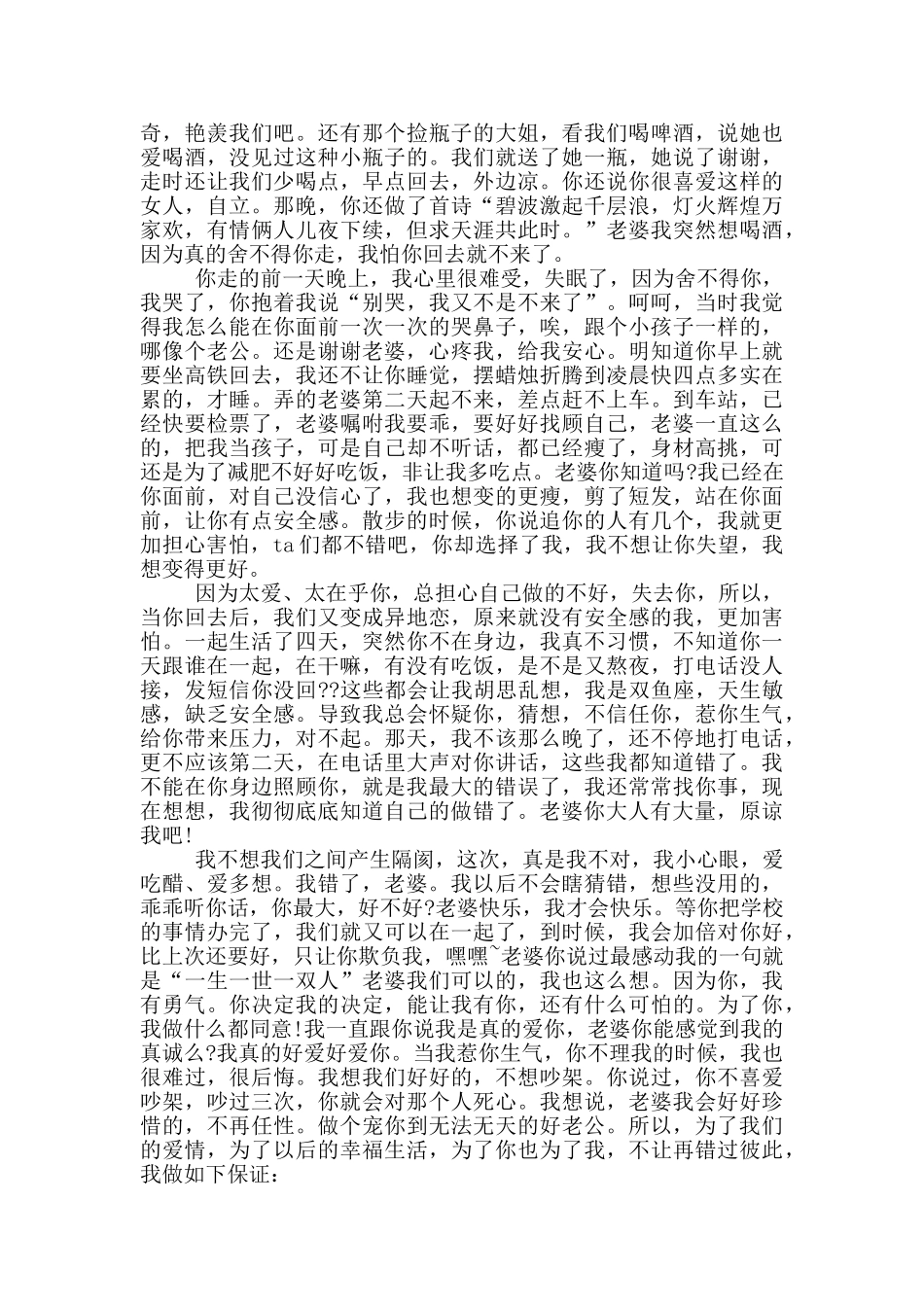 浪漫爱情保证书_第3页