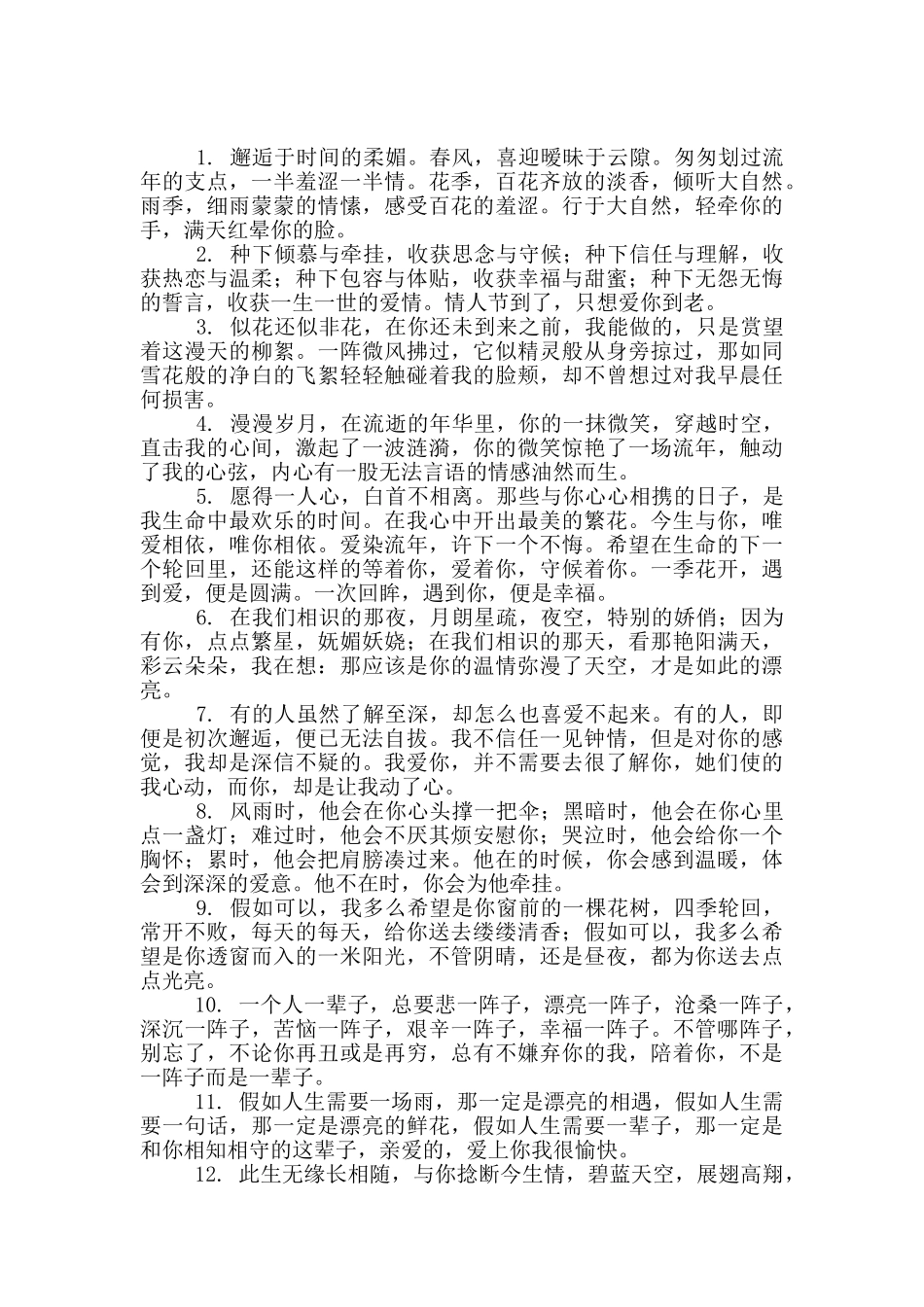 浪漫甜蜜爱情祝福语_第2页