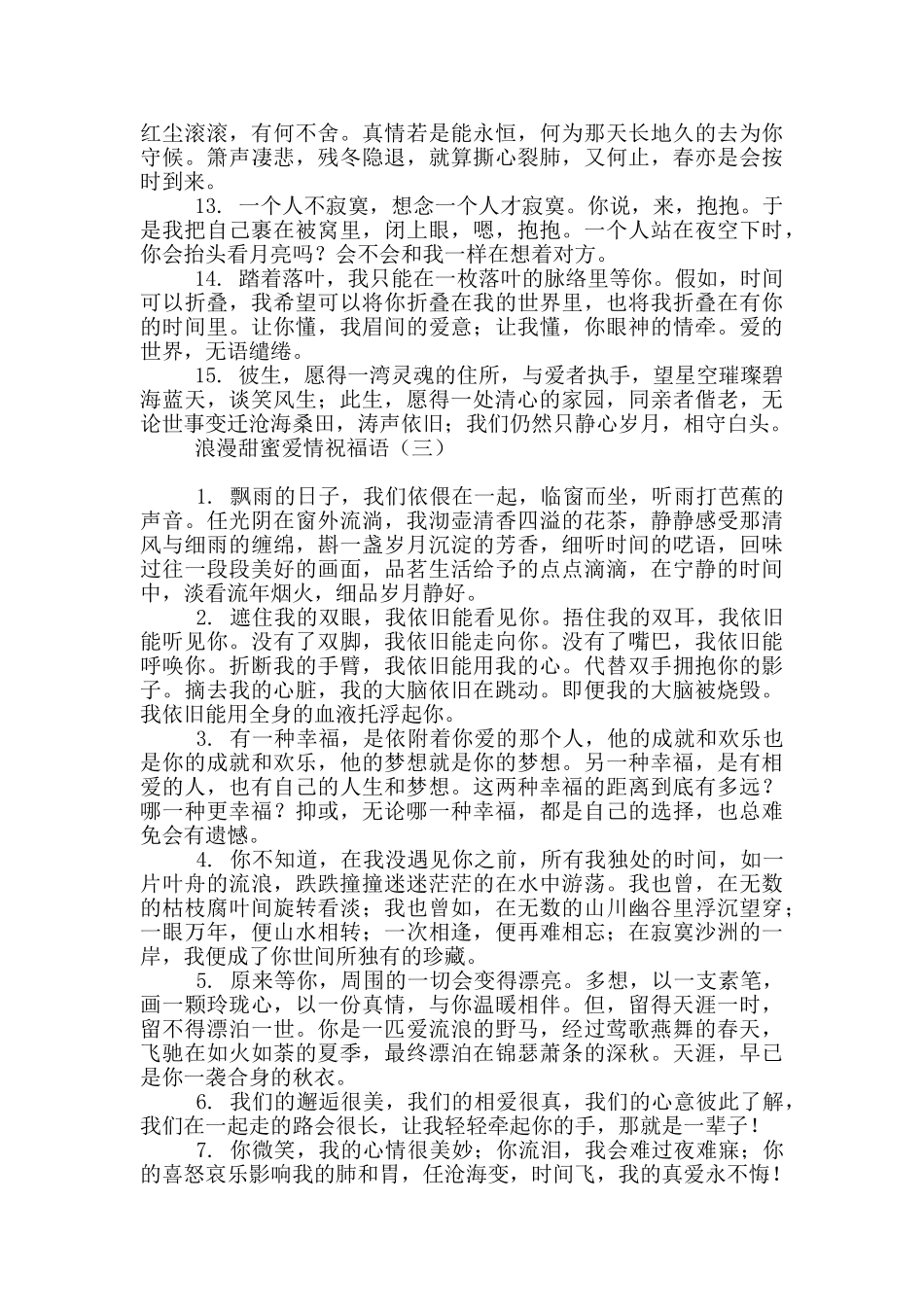 浪漫甜蜜爱情祝福语_第3页