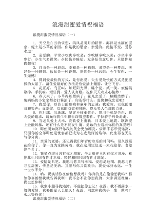 浪漫甜蜜爱情祝福语