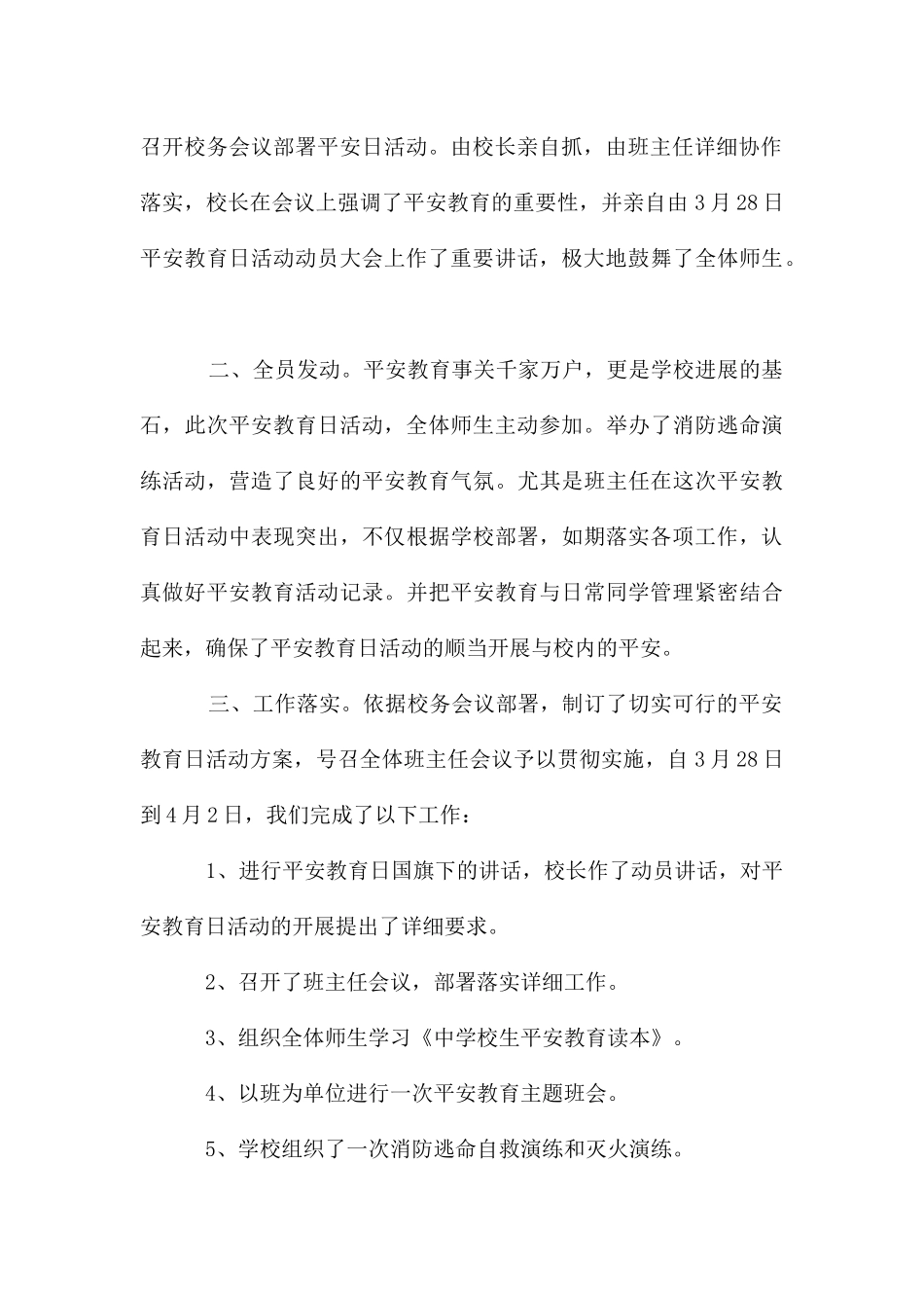 浮东小学安全教育日活动总结_第3页