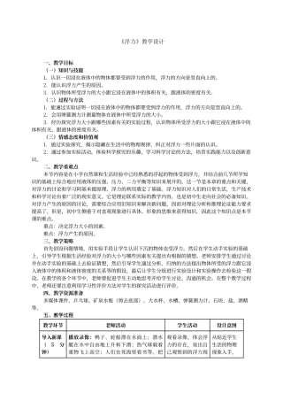 浮力教学设计
