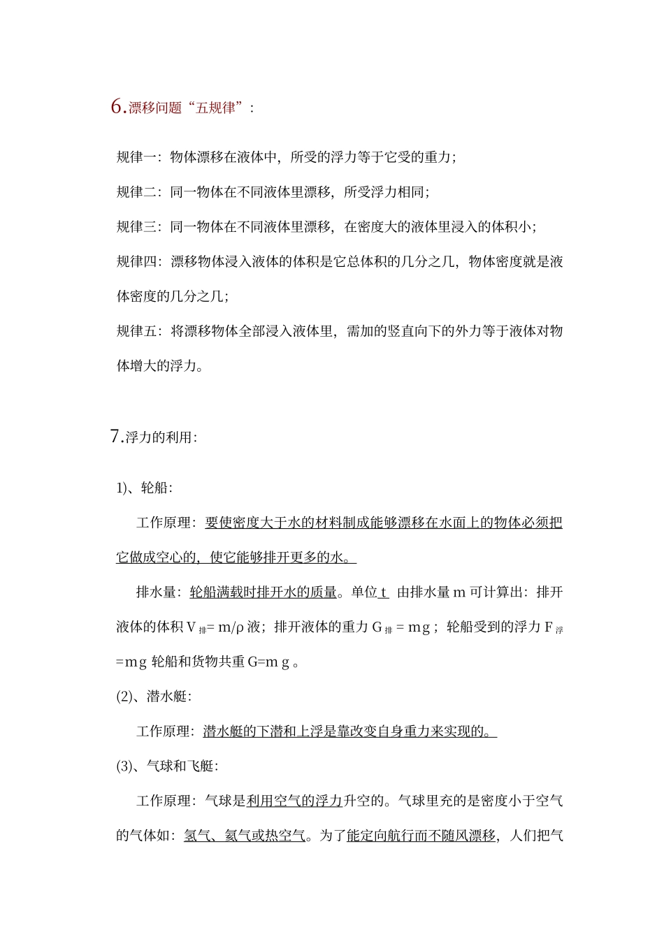 浮力重要知识点归纳_第3页