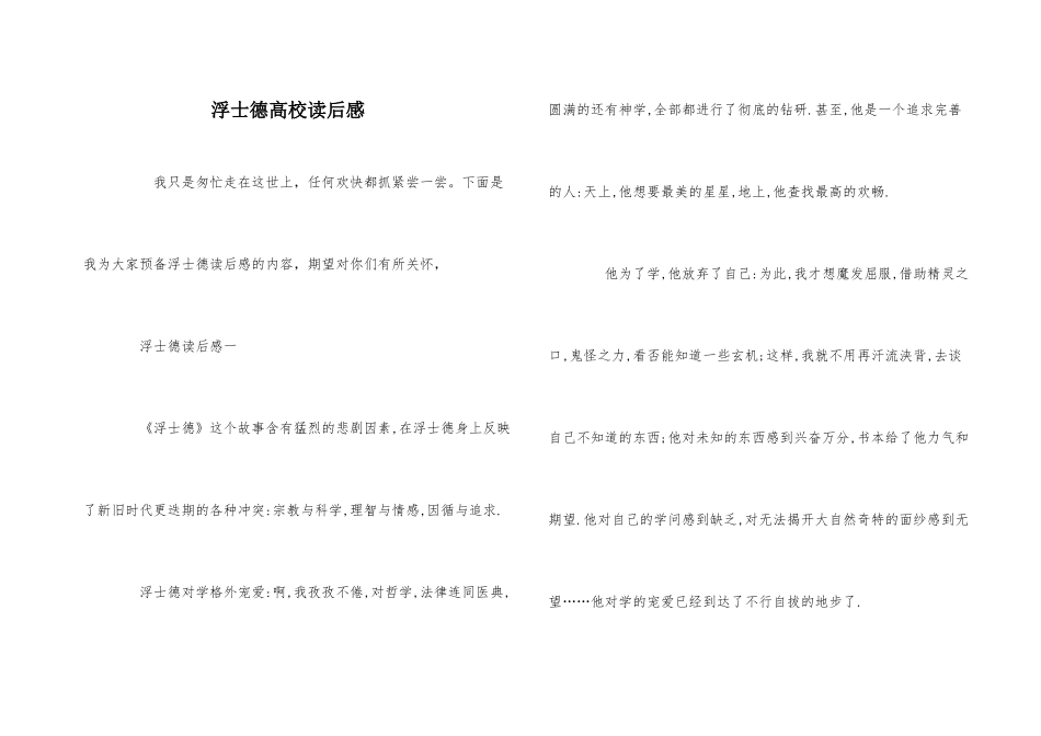 浮士德大学读后感_第1页
