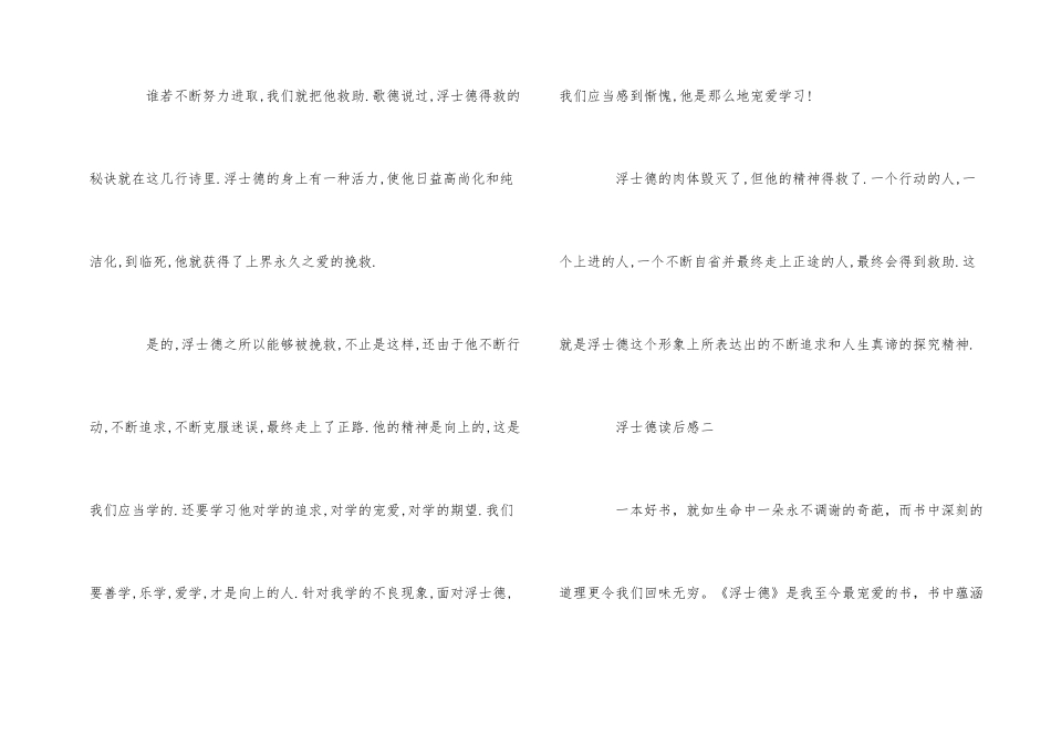 浮士德大学读后感_第2页