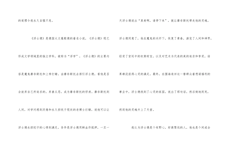 浮士德大学读后感_第3页