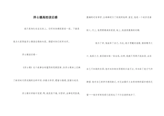 浮士德大学读后感