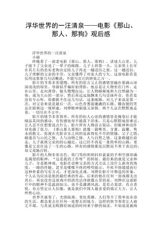 浮华世界的一汪清泉——电影《那山、那人、那狗》观后感