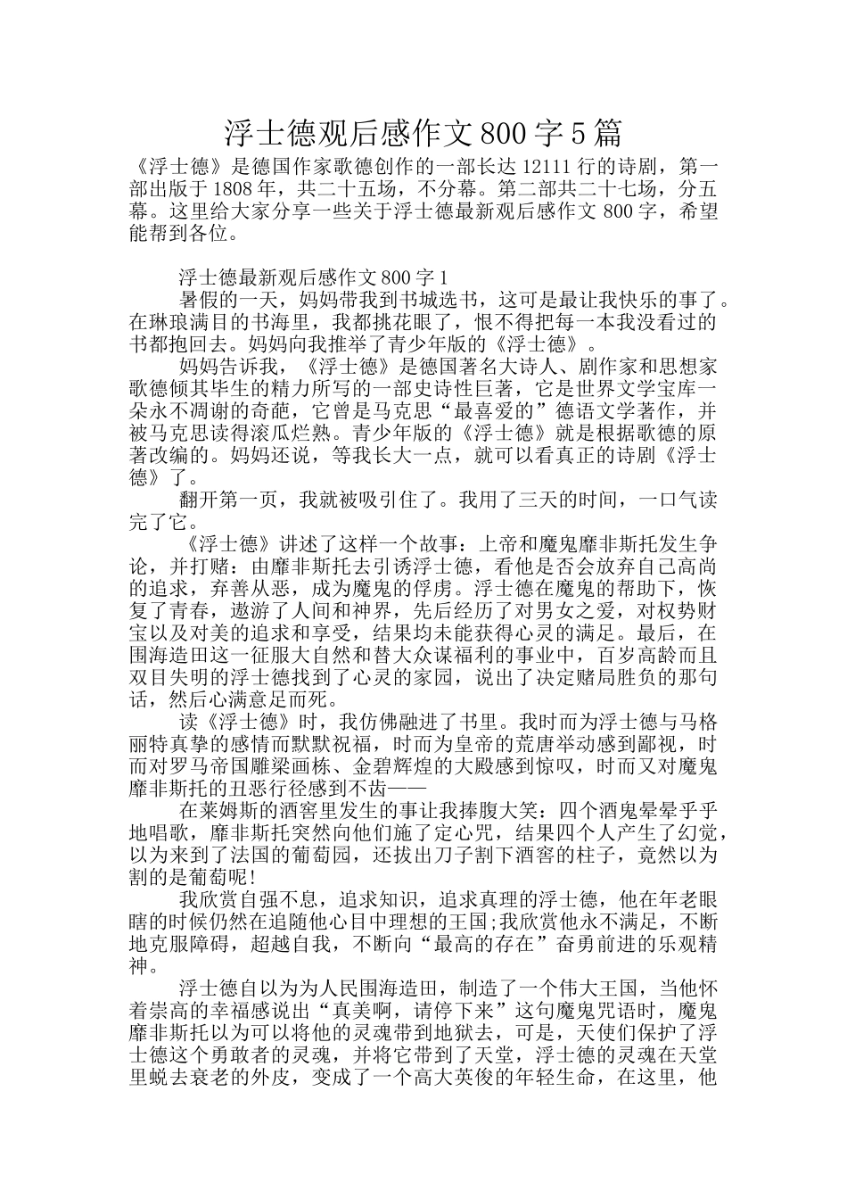 浮士德观后感作文800字5篇_第1页