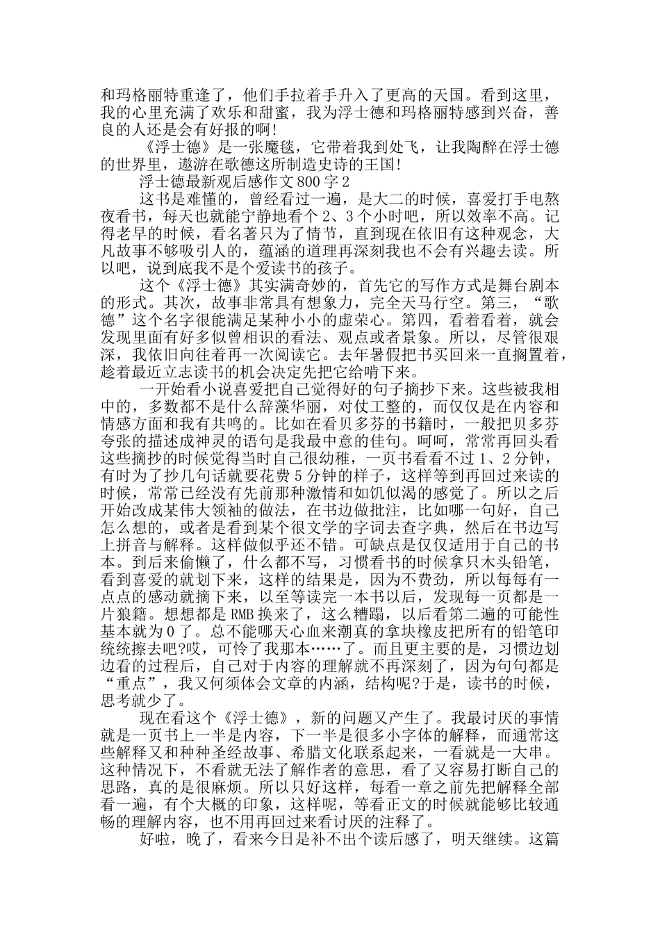 浮士德观后感作文800字5篇_第2页